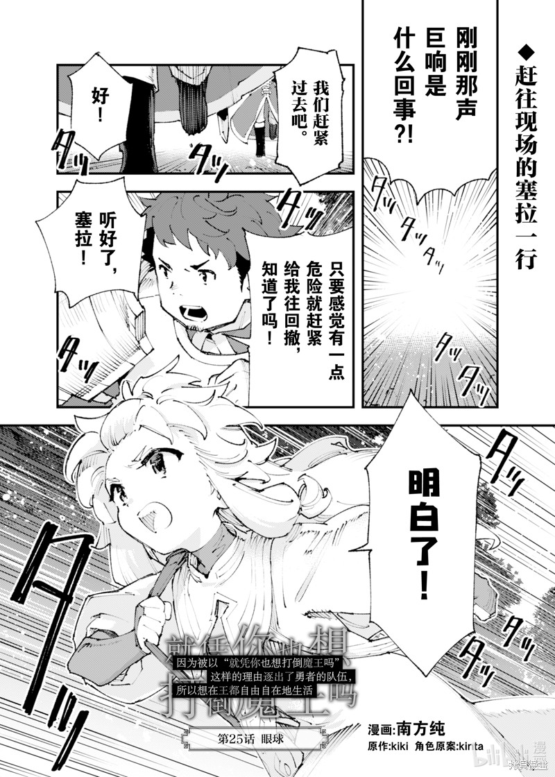 「就凭你也想打败魔王吗」被勇者一行所驱逐的少女要如何才能在王都过上自由的生活漫画25话