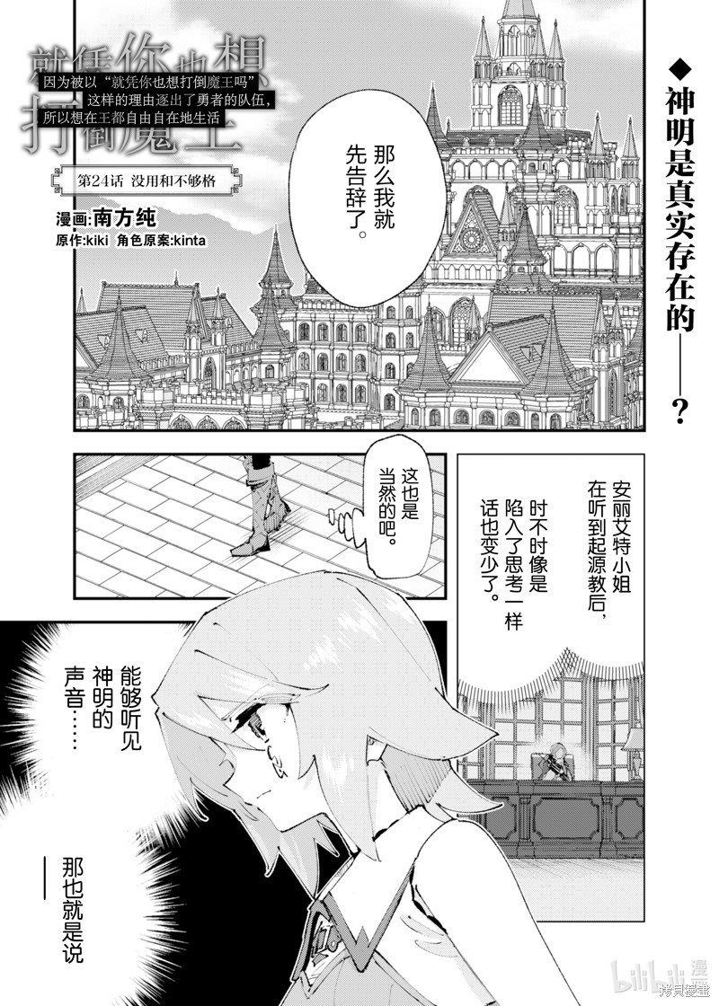 「就凭你也想打败魔王吗」被勇者一行所驱逐的少女要如何才能在王都过上自由的生活漫画24话