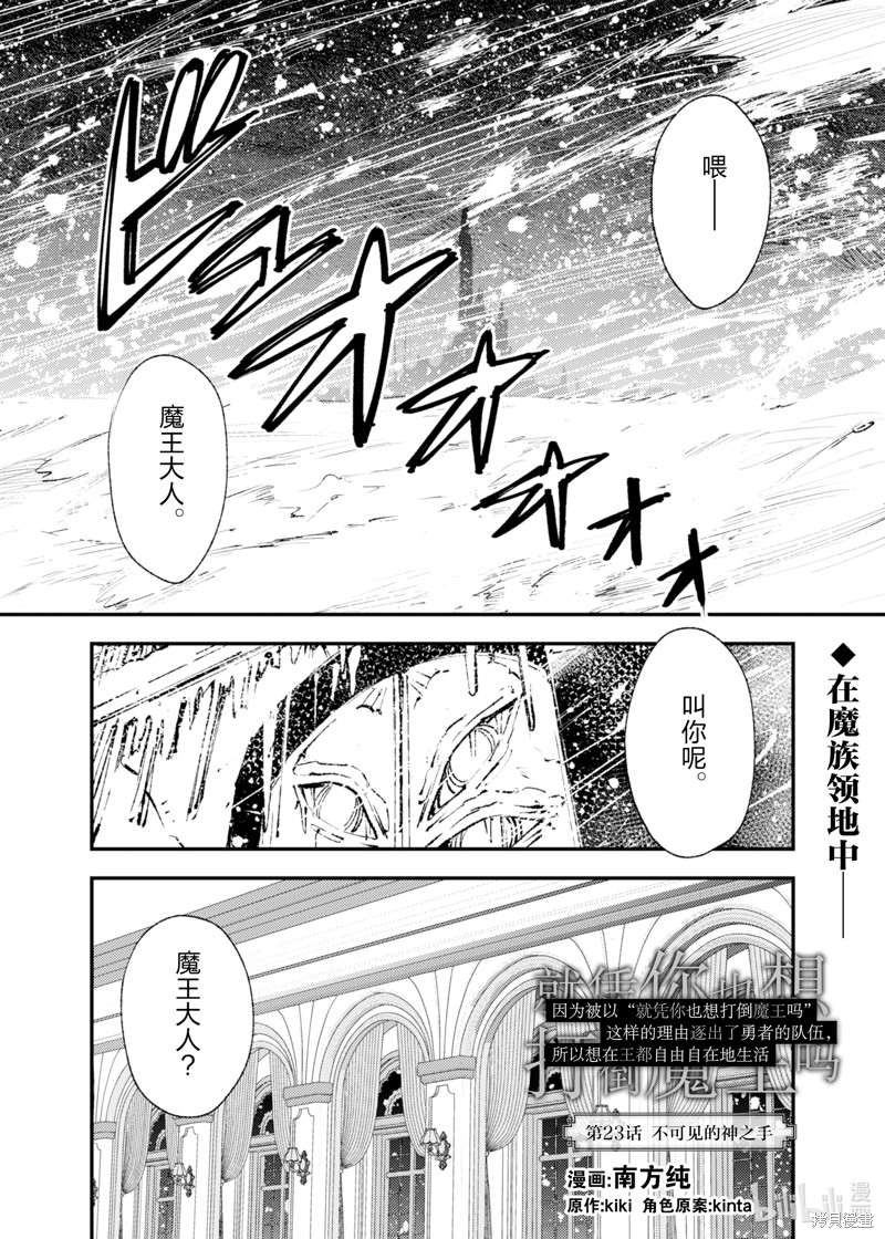 「就凭你也想打败魔王吗」被勇者一行所驱逐的少女要如何才能在王都过上自由的生活漫画23话