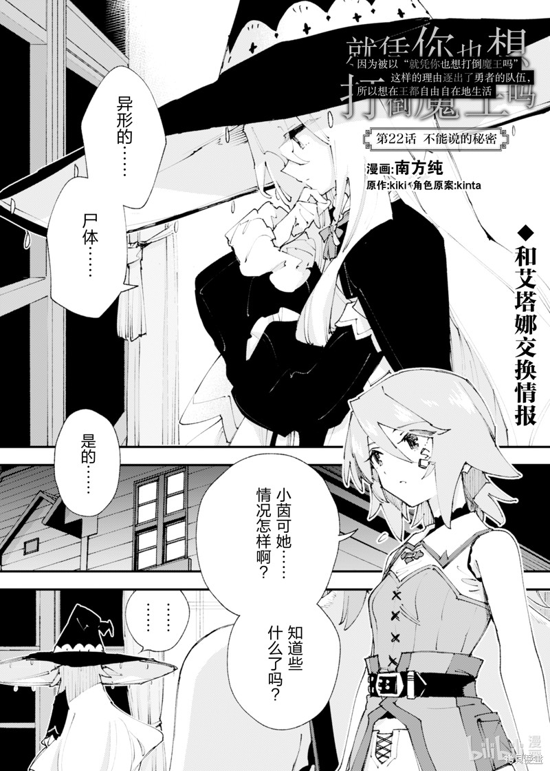 「就凭你也想打败魔王吗」被勇者一行所驱逐的少女要如何才能在王都过上自由的生活漫画22话