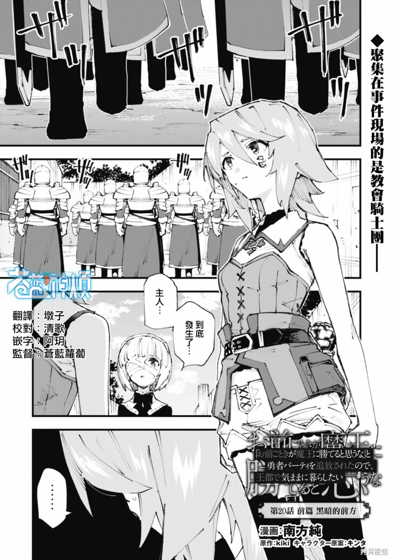 「就凭你也想打败魔王吗」被勇者一行所驱逐的少女要如何才能在王都过上自由的生活漫画20.1话