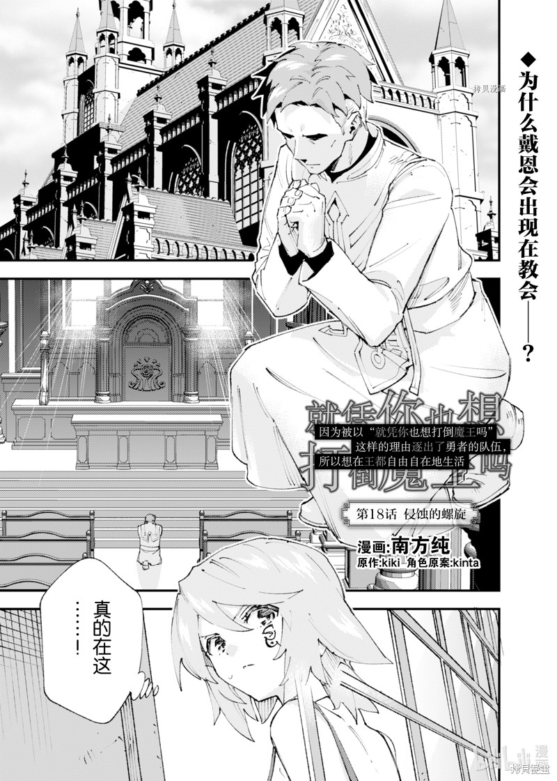「就凭你也想打败魔王吗」被勇者一行所驱逐的少女要如何才能在王都过上自由的生活漫画18话