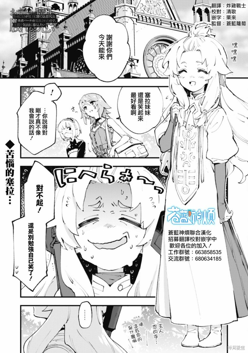 「就凭你也想打败魔王吗」被勇者一行所驱逐的少女要如何才能在王都过上自由的生活漫画16.2话