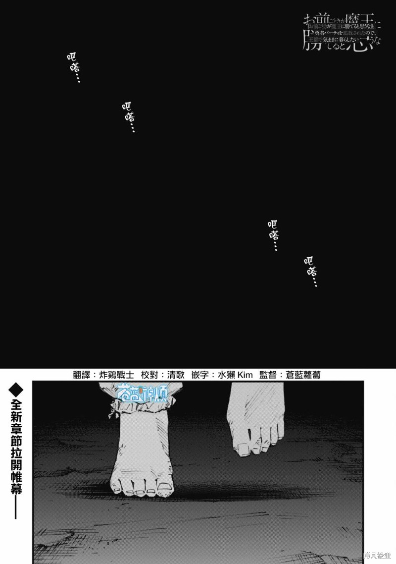 「就凭你也想打败魔王吗」被勇者一行所驱逐的少女要如何才能在王都过上自由的生活漫画16.1话