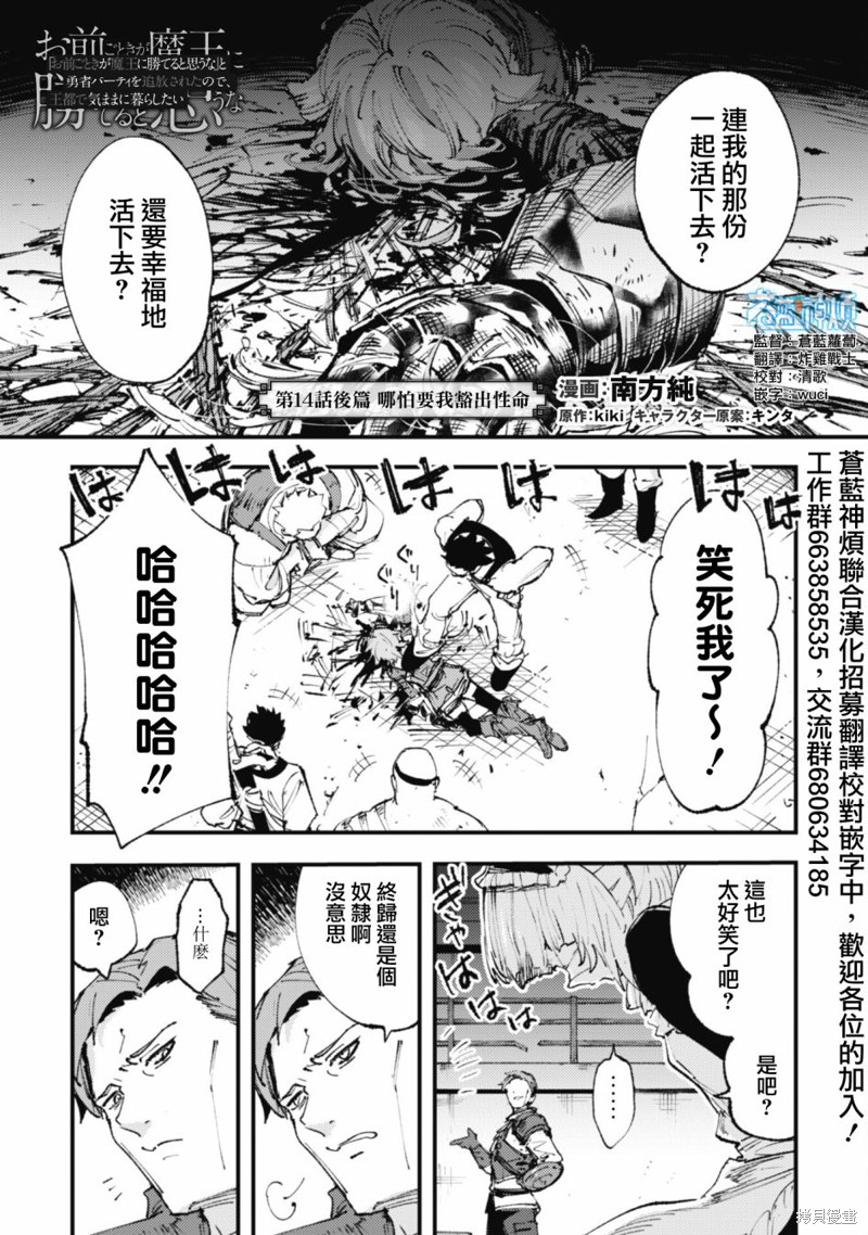 「就凭你也想打败魔王吗」被勇者一行所驱逐的少女要如何才能在王都过上自由的生活漫画14.2话