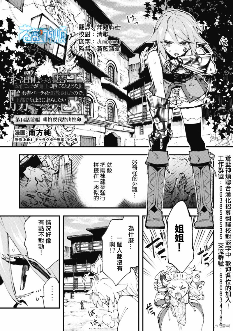 「就凭你也想打败魔王吗」被勇者一行所驱逐的少女要如何才能在王都过上自由的生活漫画14话