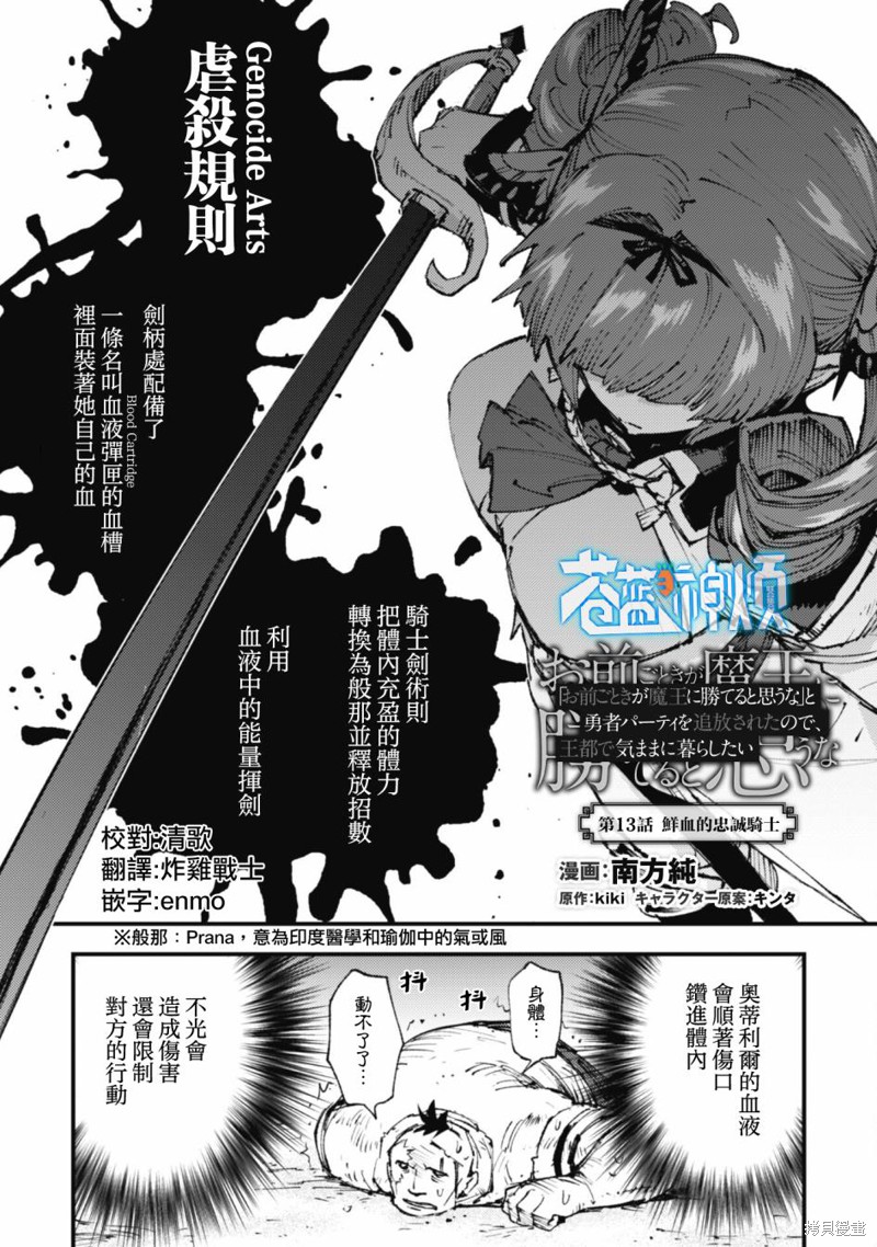 「就凭你也想打败魔王吗」被勇者一行所驱逐的少女要如何才能在王都过上自由的生活漫画13话