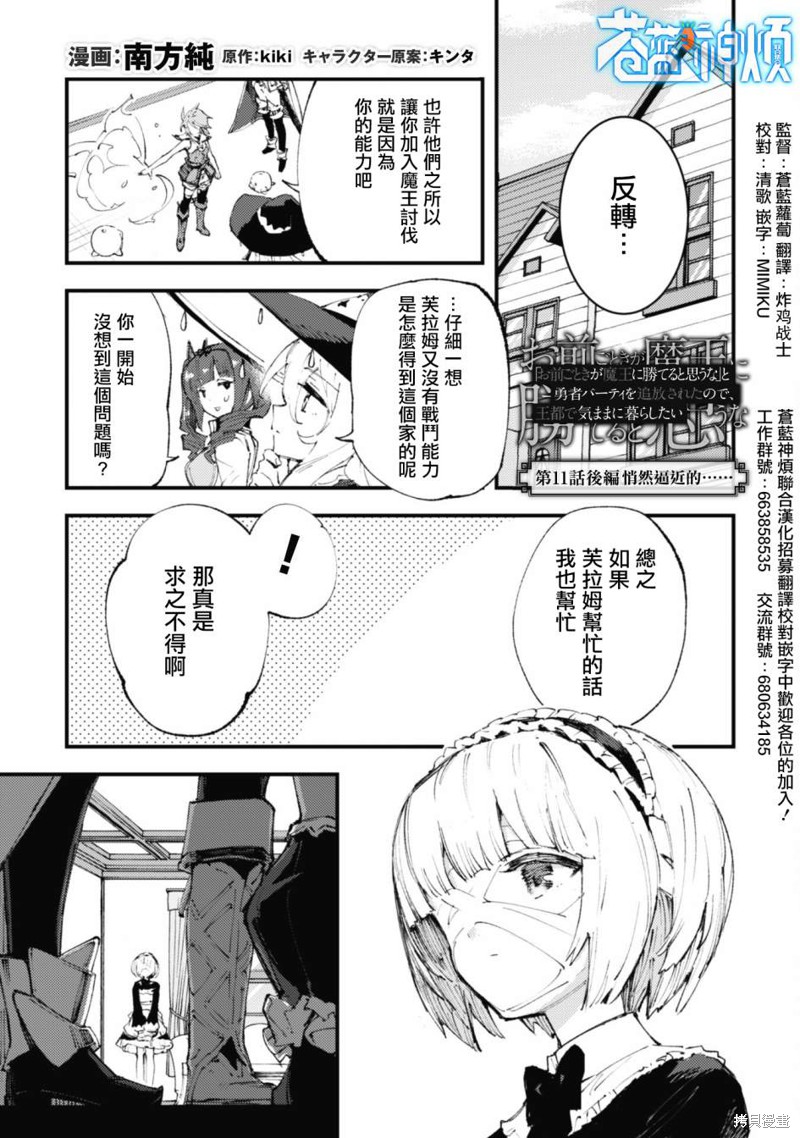 「就凭你也想打败魔王吗」被勇者一行所驱逐的少女要如何才能在王都过上自由的生活漫画11.2话