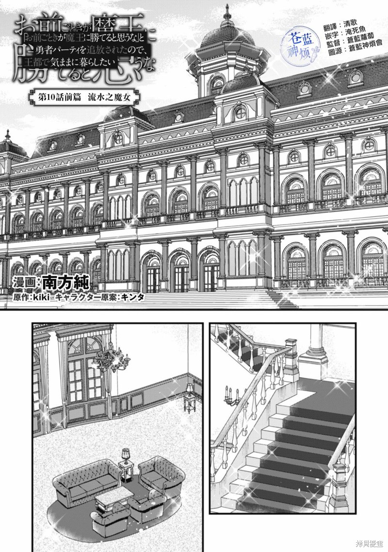 「就凭你也想打败魔王吗」被勇者一行所驱逐的少女要如何才能在王都过上自由的生活漫画10话