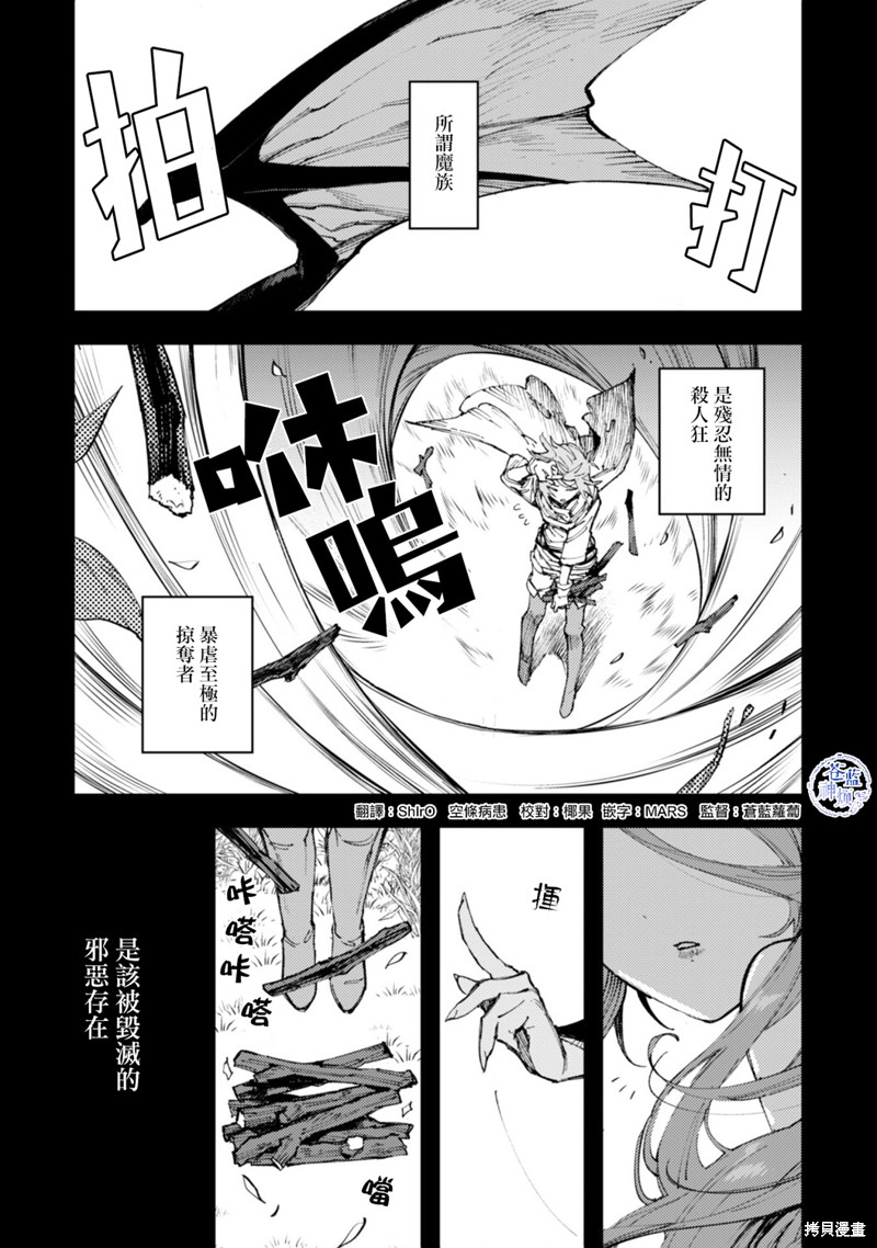 「就凭你也想打败魔王吗」被勇者一行所驱逐的少女要如何才能在王都过上自由的生活漫画09话