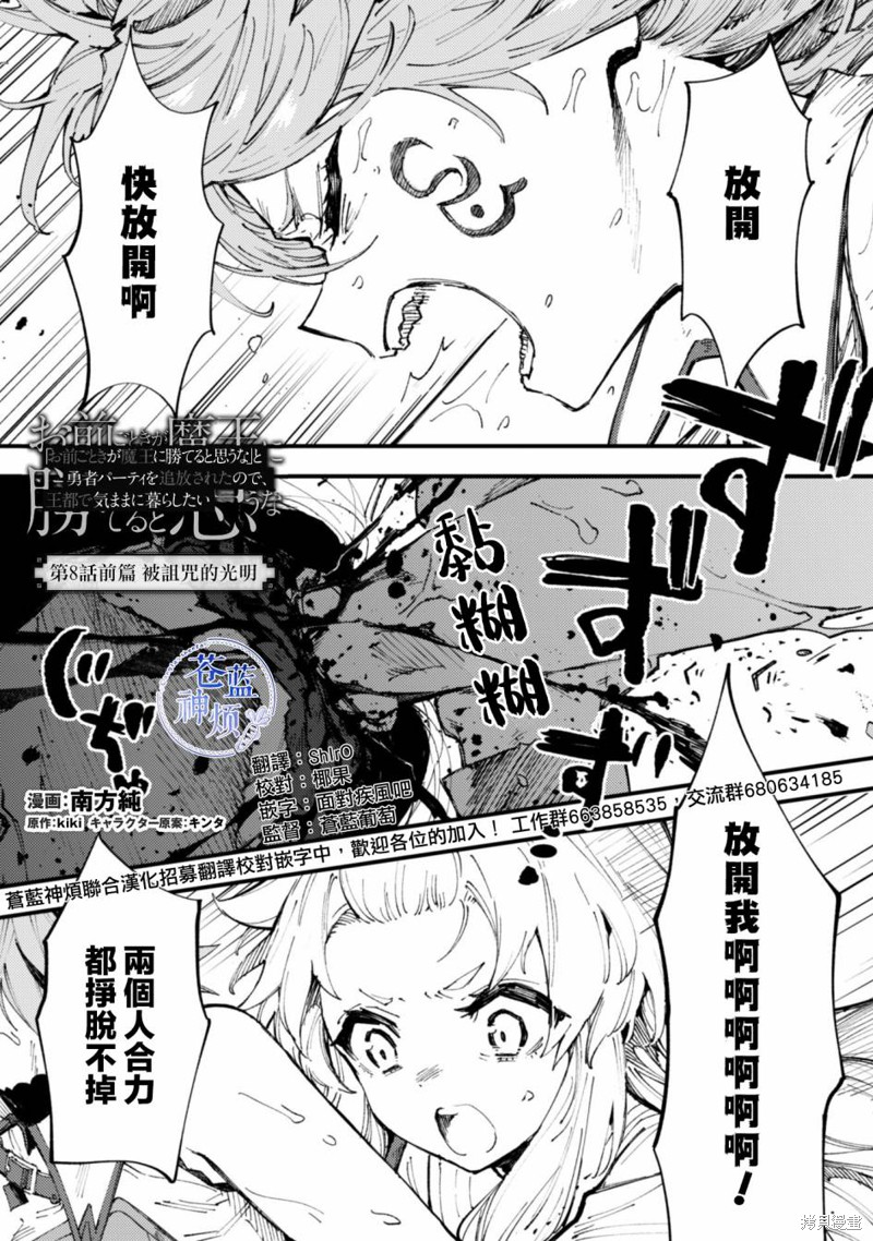 「就凭你也想打败魔王吗」被勇者一行所驱逐的少女要如何才能在王都过上自由的生活漫画08话