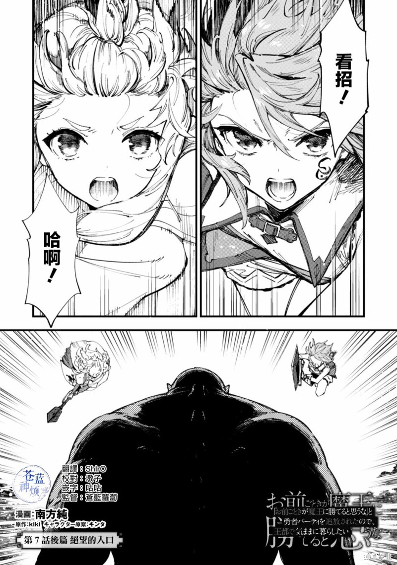 「就凭你也想打败魔王吗」被勇者一行所驱逐的少女要如何才能在王都过上自由的生活漫画07话后篇