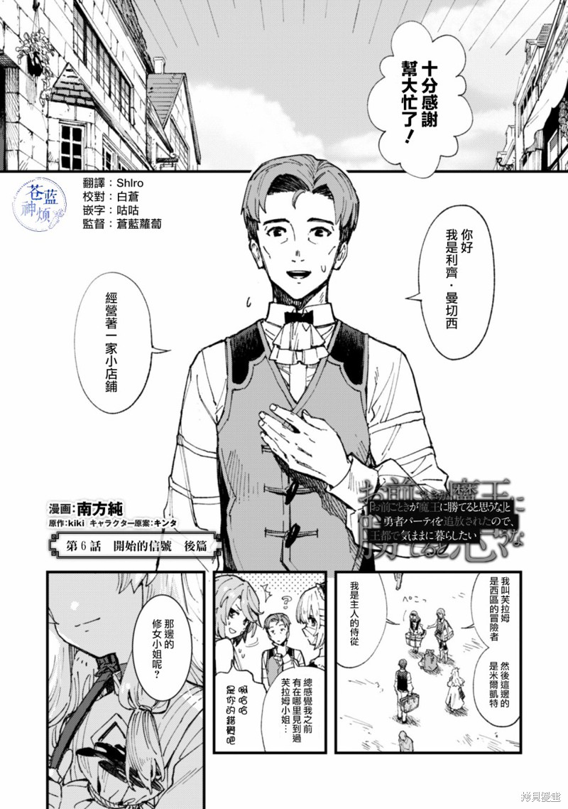 「就凭你也想打败魔王吗」被勇者一行所驱逐的少女要如何才能在王都过上自由的生活漫画6.9话