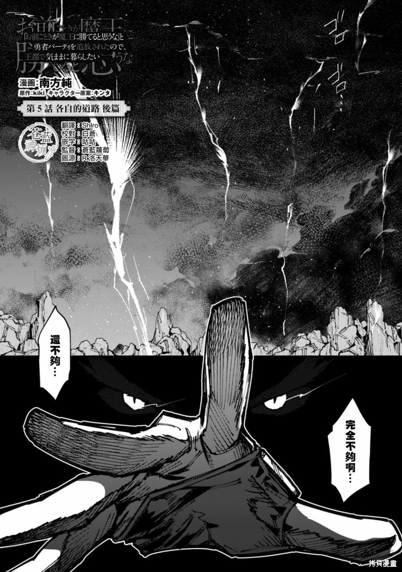 「就凭你也想打败魔王吗」被勇者一行所驱逐的少女要如何才能在王都过上自由的生活漫画5.9话