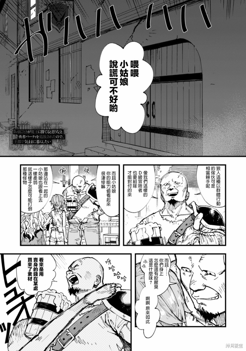 「就凭你也想打败魔王吗」被勇者一行所驱逐的少女要如何才能在王都过上自由的生活漫画05话