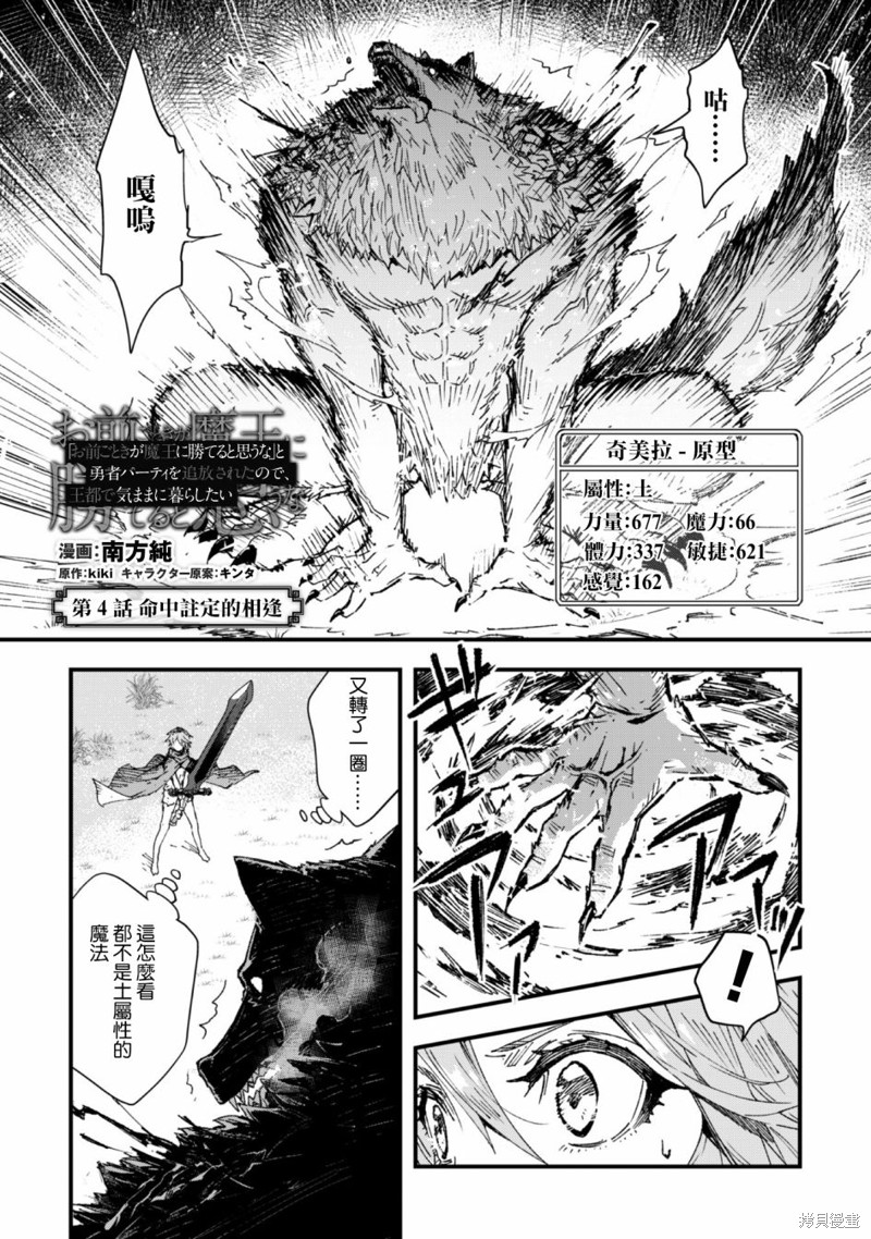 「就凭你也想打败魔王吗」被勇者一行所驱逐的少女要如何才能在王都过上自由的生活漫画04话
