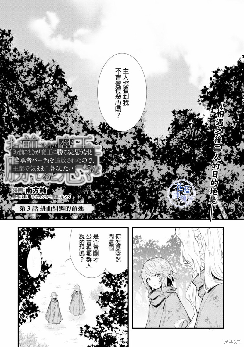 「就凭你也想打败魔王吗」被勇者一行所驱逐的少女要如何才能在王都过上自由的生活漫画03话