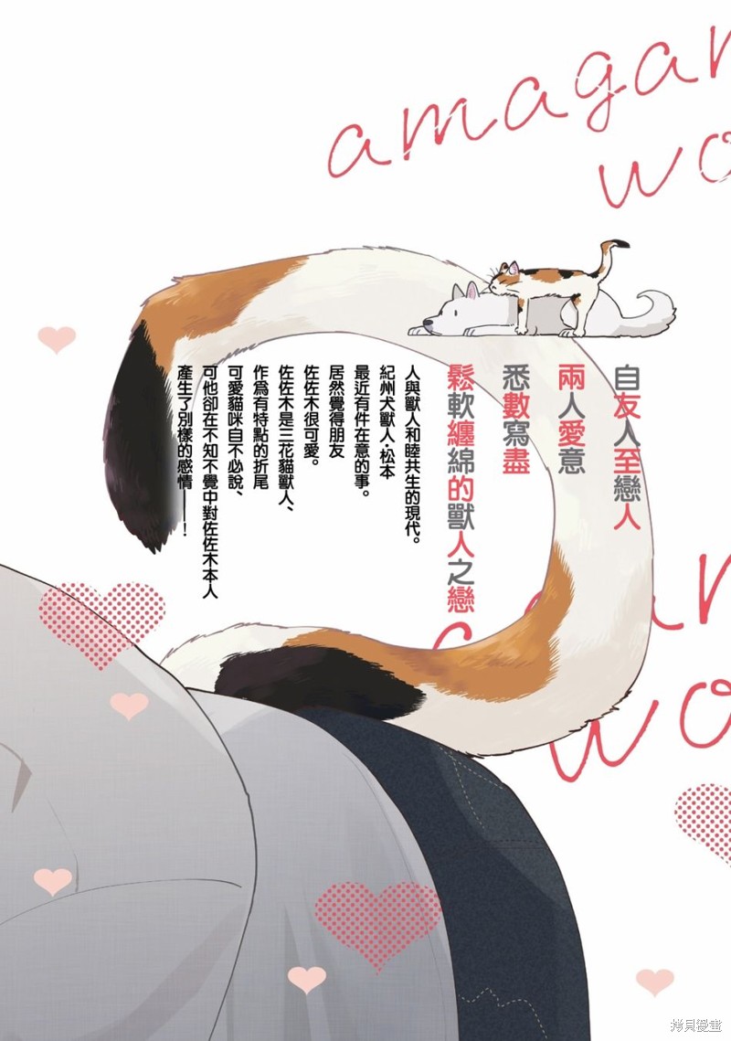 予你轻咬漫画01话