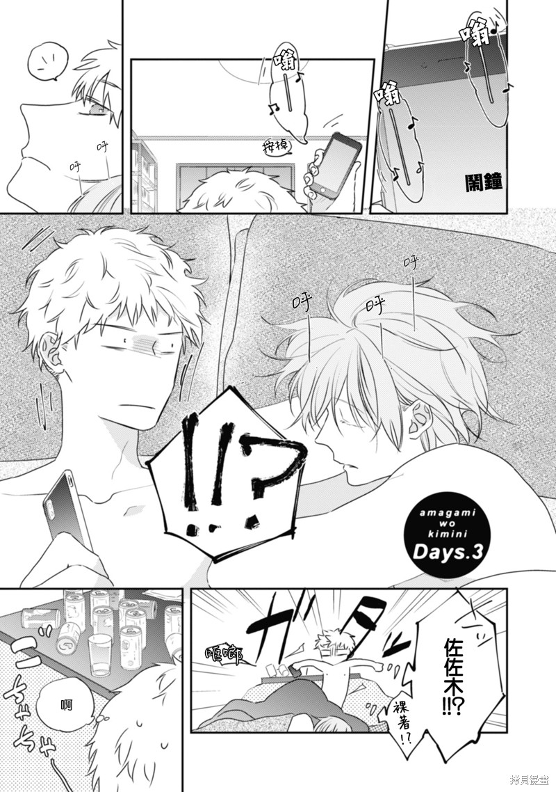 予你轻咬漫画03话