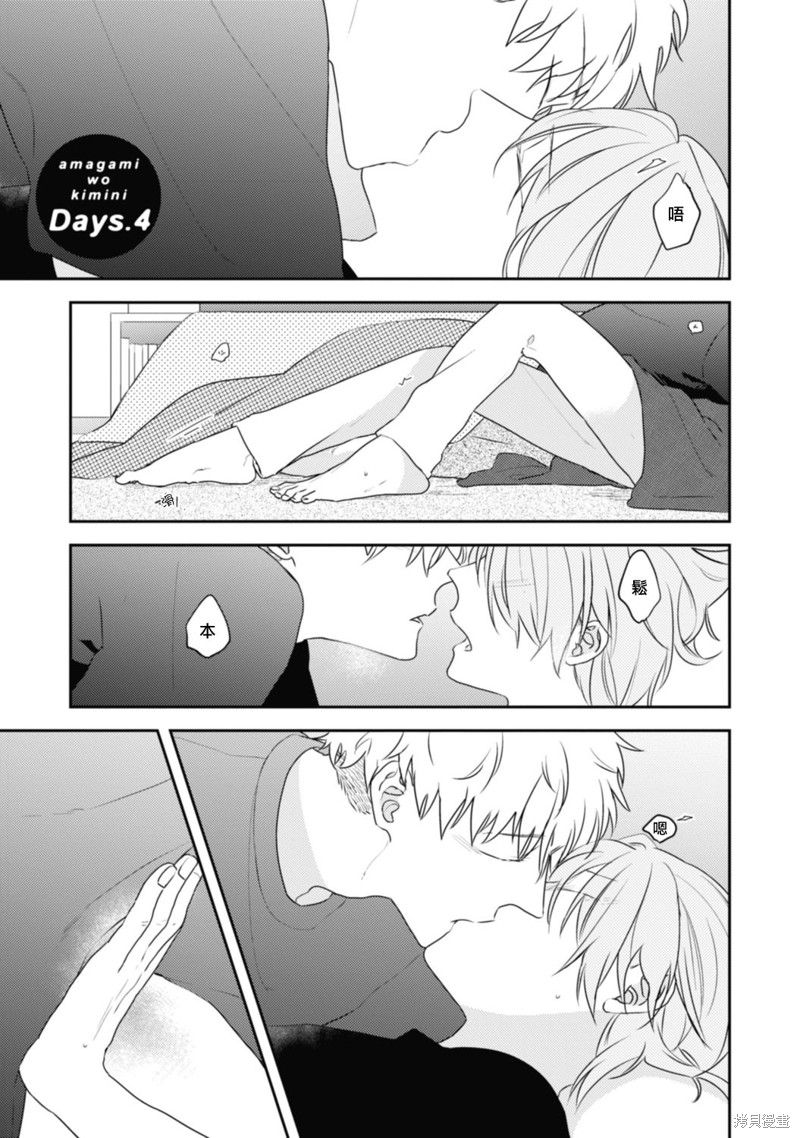 予你轻咬漫画04话
