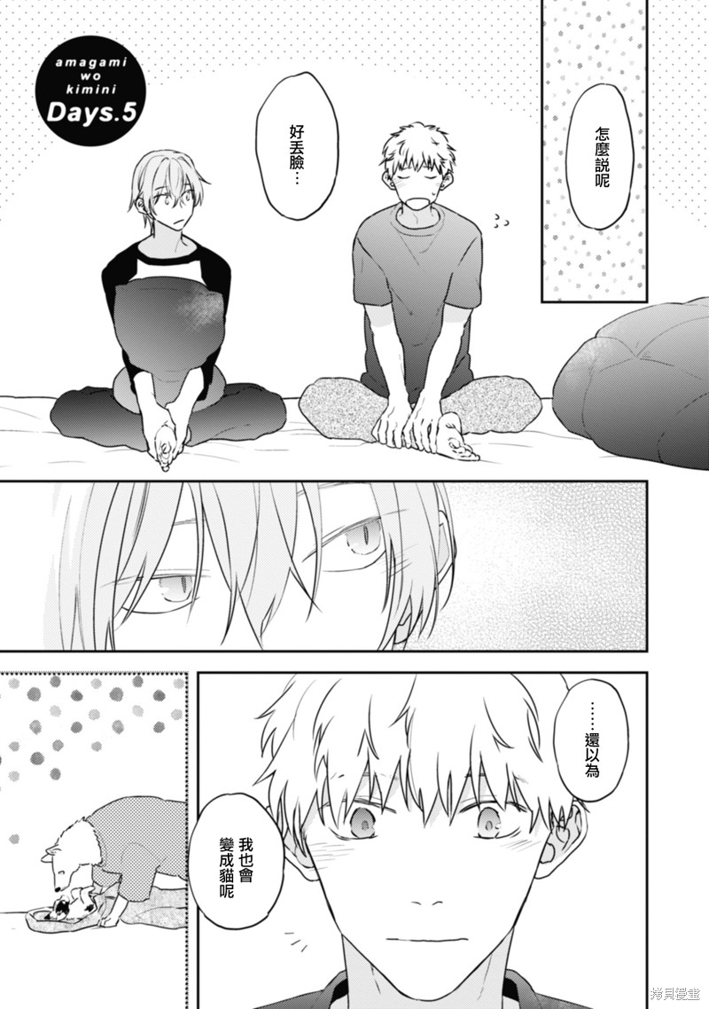 予你轻咬漫画05话