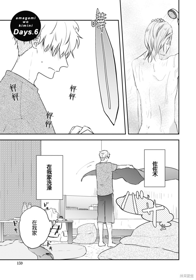 予你轻咬漫画06话