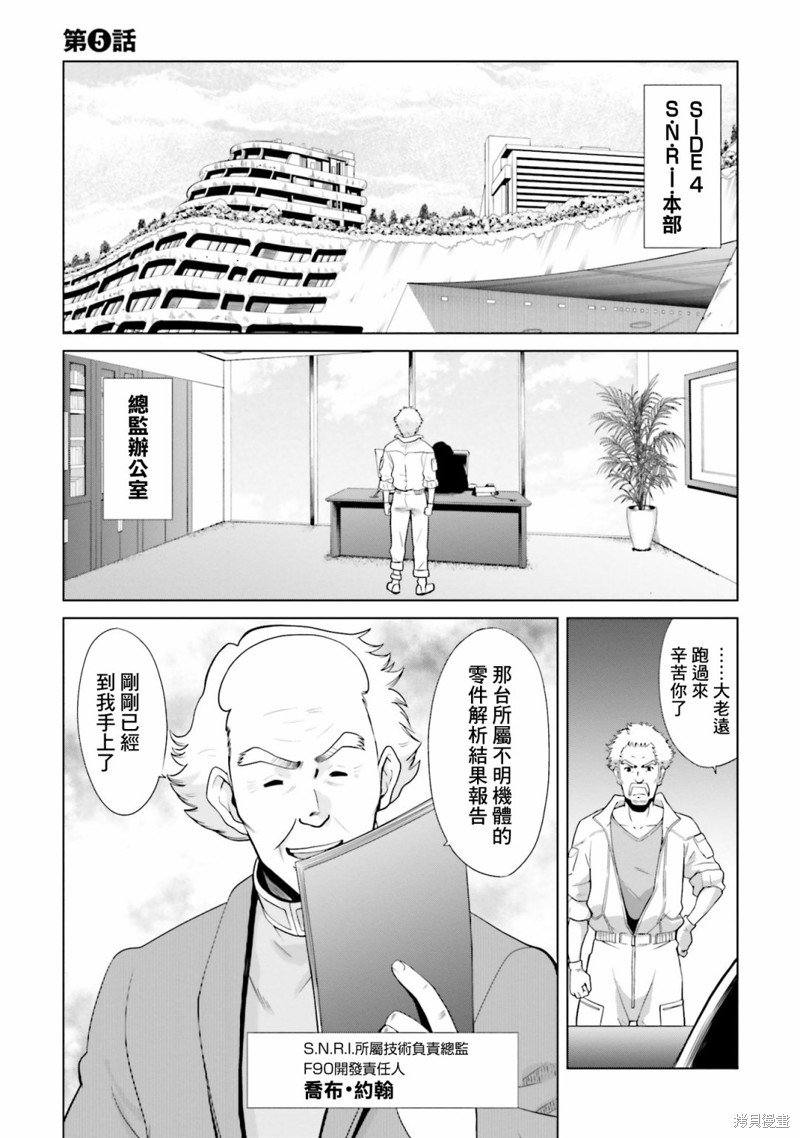 机动战士高达F90 极速方程式 第05话 单击左键进入下一页