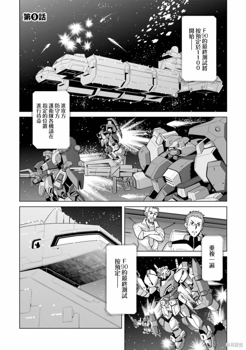 机动战士高达F90 极速方程式 第09话 单击左键进入下一页