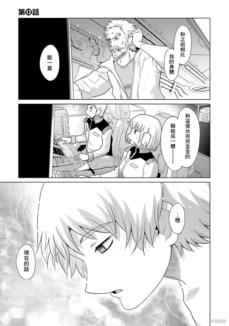 机动战士高达F90 极速方程式 第12话 单击左键进入下一页