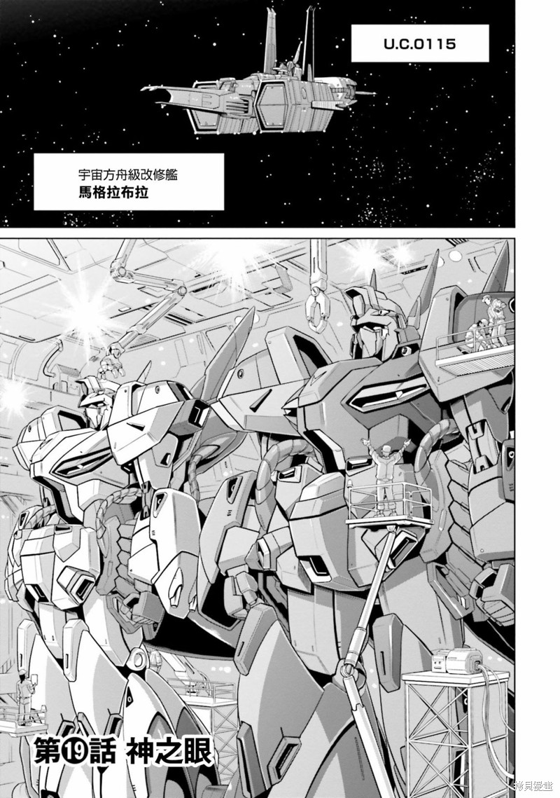 机动战士高达F90 极速方程式 第19话 单击左键进入下一页