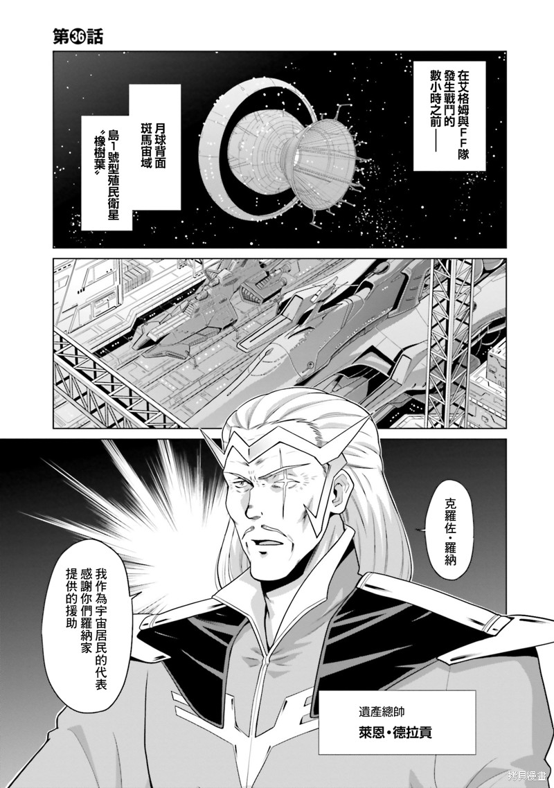 机动战士高达F90 极速方程式 第36话 单击左键进入下一页