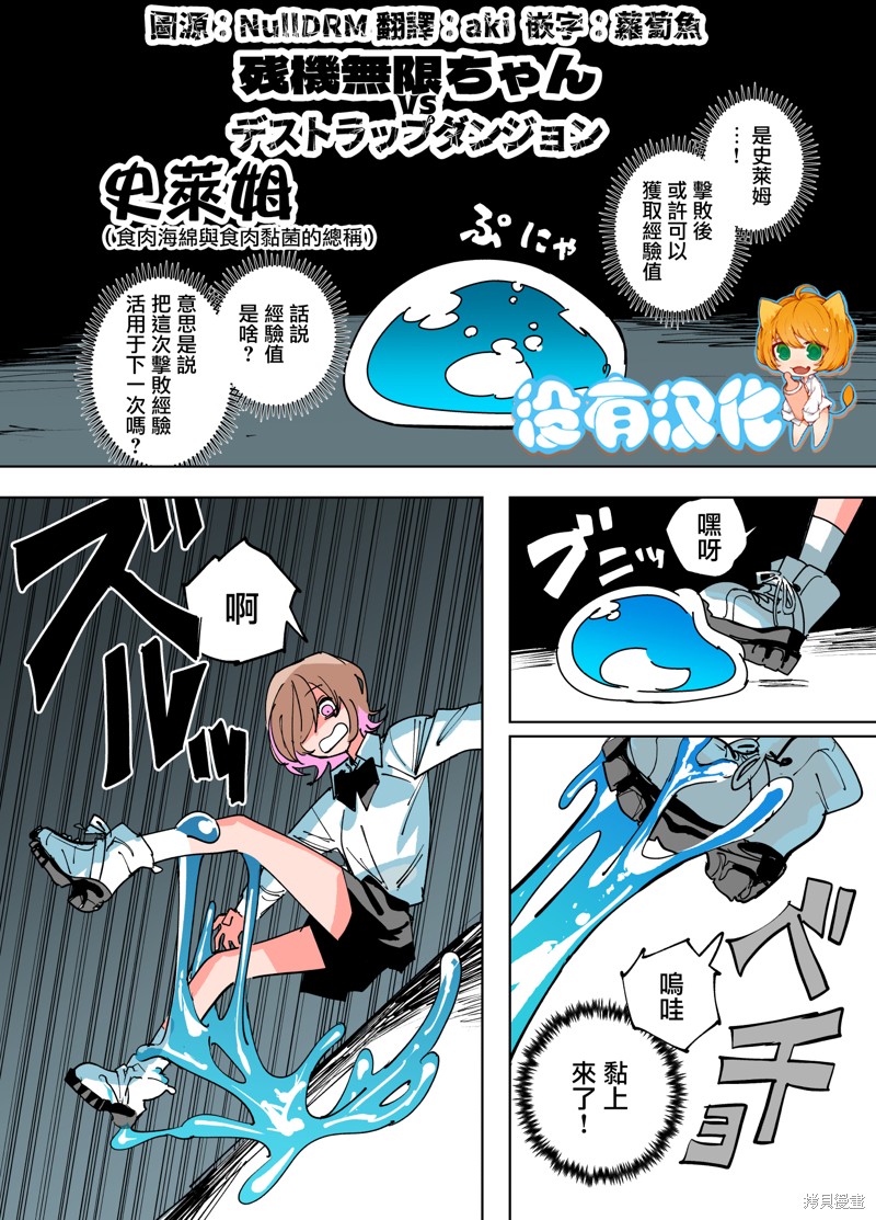 残机无限酱vs死亡陷阱迷宫漫画2话