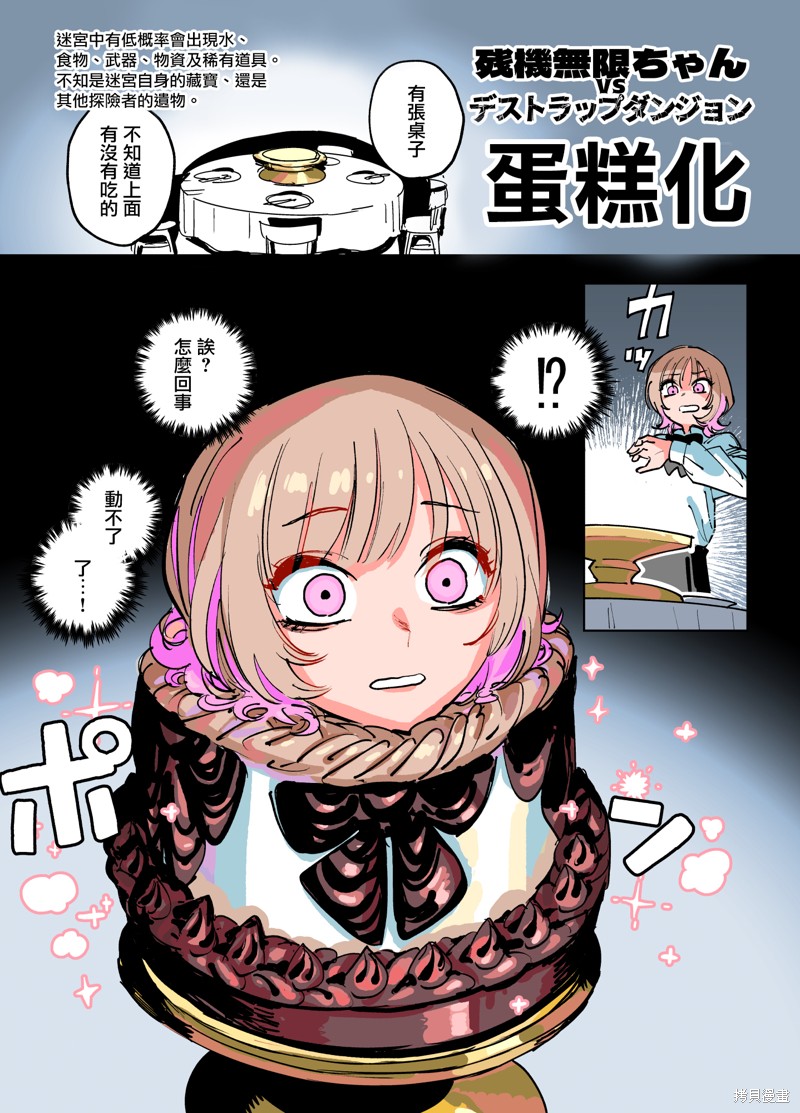 残机无限酱vs死亡陷阱迷宫漫画6话