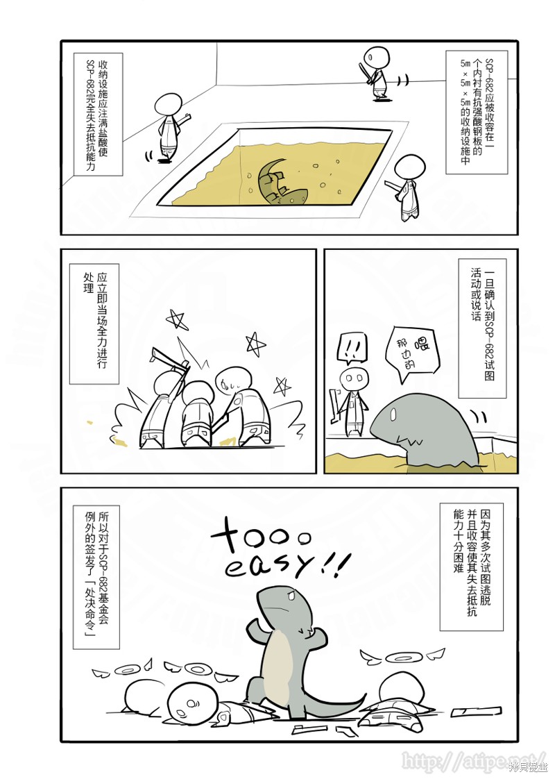 简明易懂的SCP漫画03话