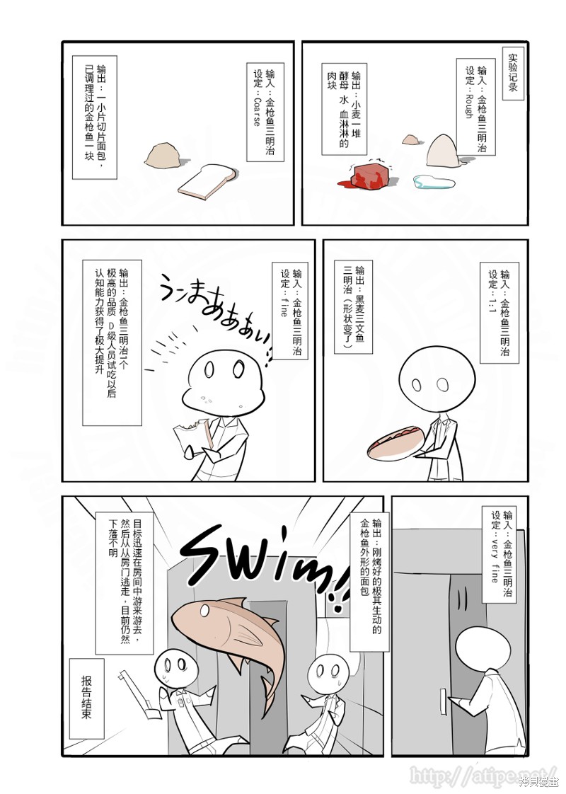 简明易懂的SCP漫画04话