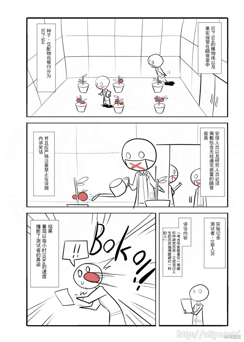 简明易懂的SCP漫画05话