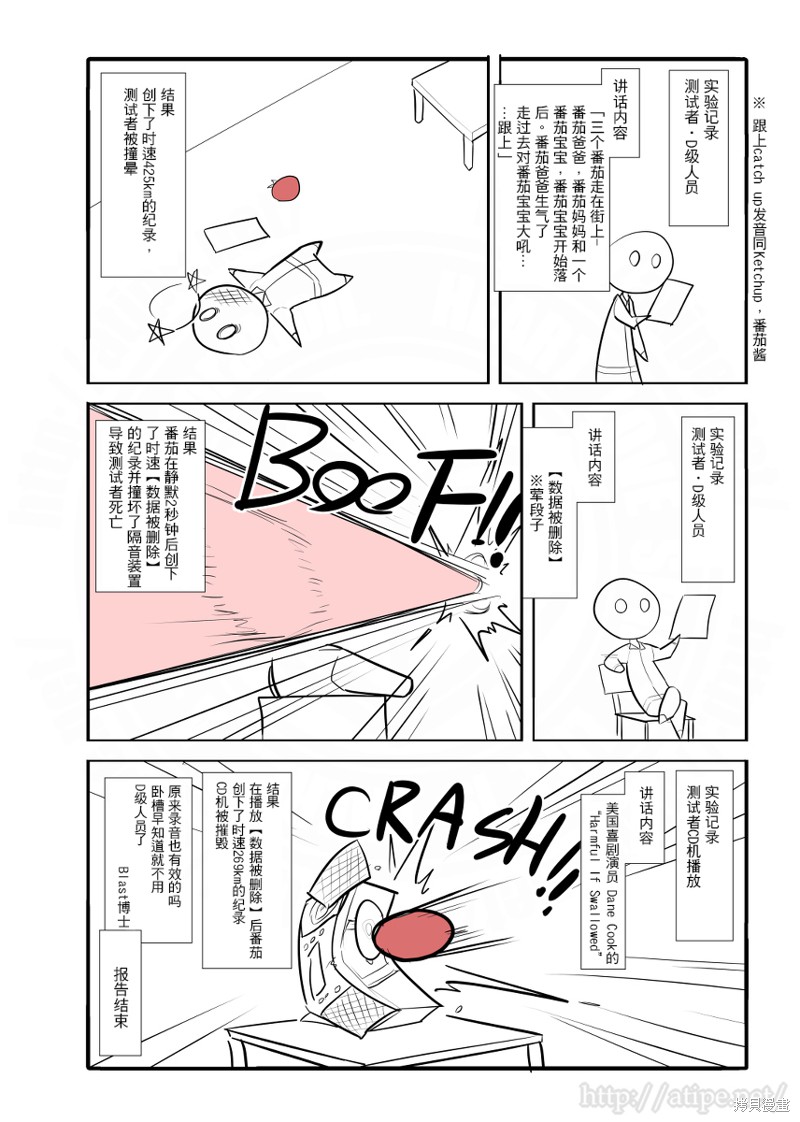 简明易懂的SCP漫画05话