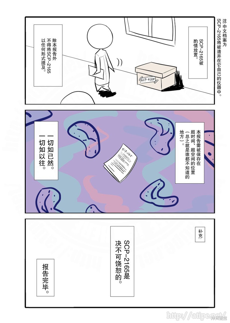 简明易懂的SCP漫画15话