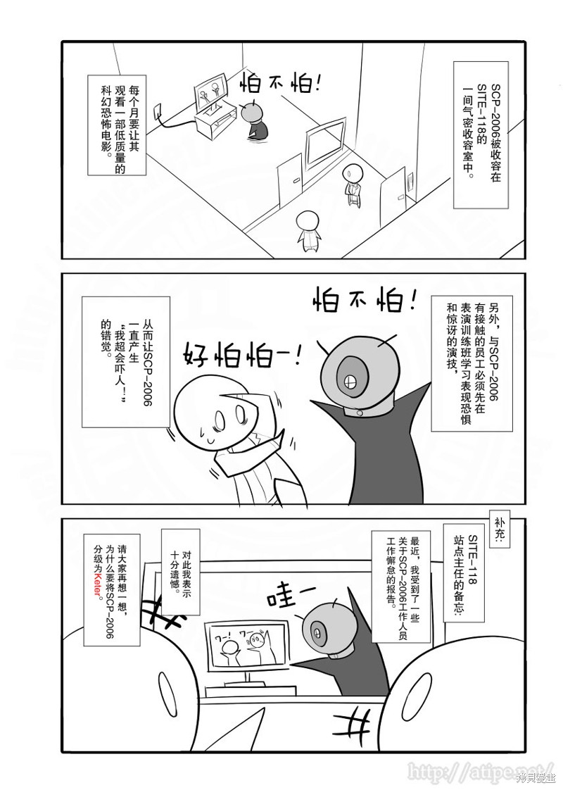 简明易懂的SCP漫画32话