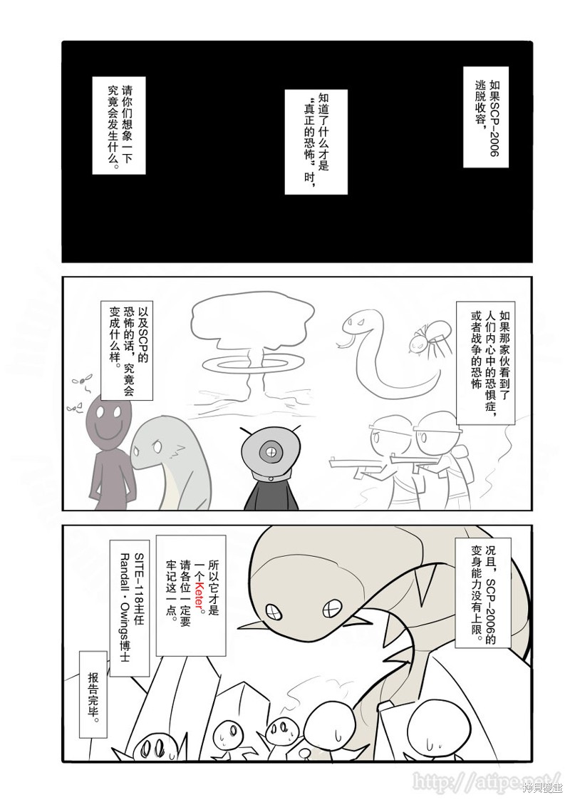 简明易懂的SCP漫画32话