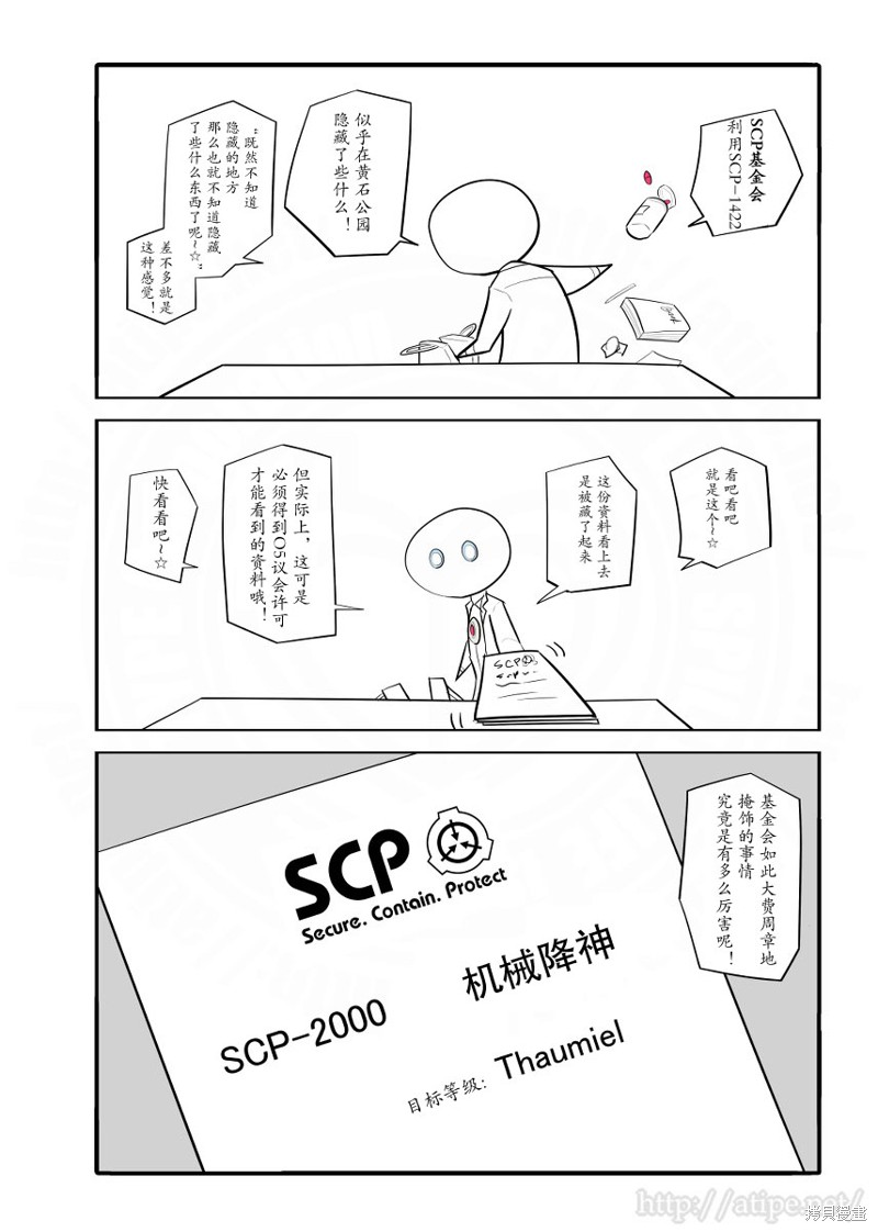 简明易懂的SCP漫画34话