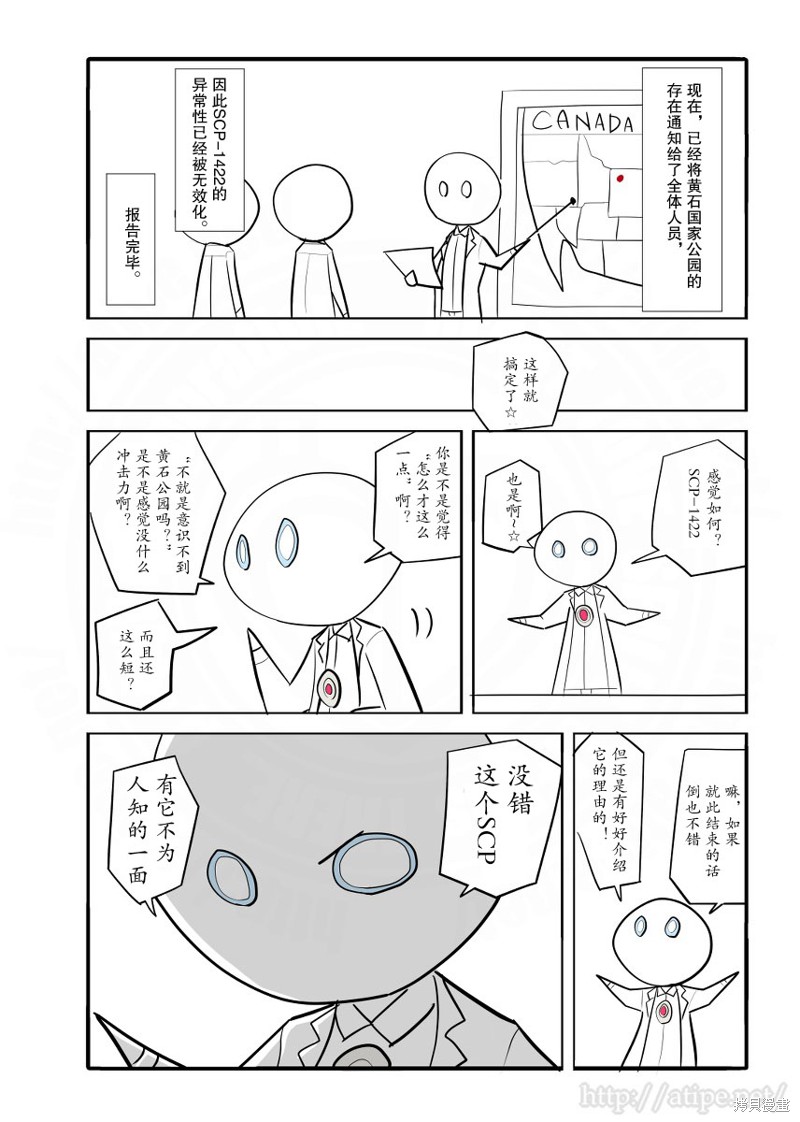 简明易懂的SCP漫画34话