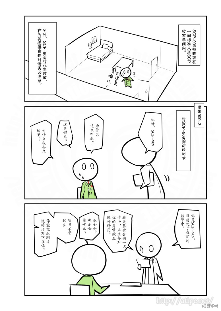 简明易懂的SCP漫画56话