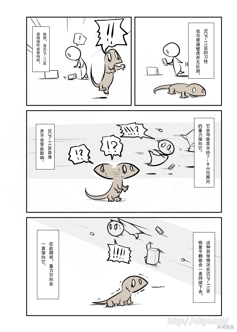 简明易懂的SCP漫画58话