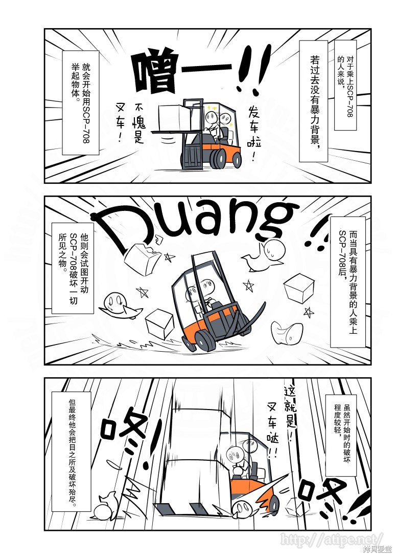 简明易懂的SCP漫画71话