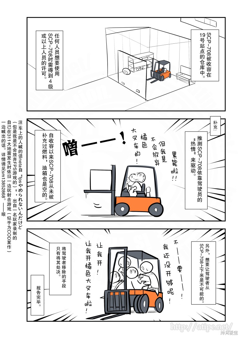 简明易懂的SCP漫画71话