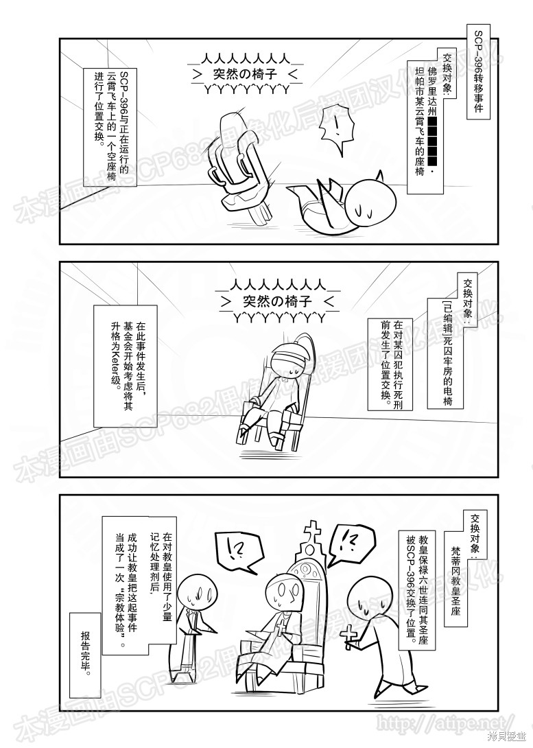 简明易懂的SCP漫画75话