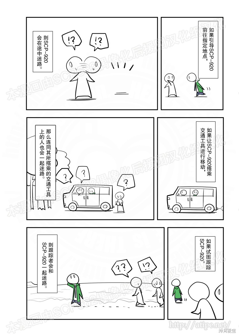 简明易懂的SCP漫画91话