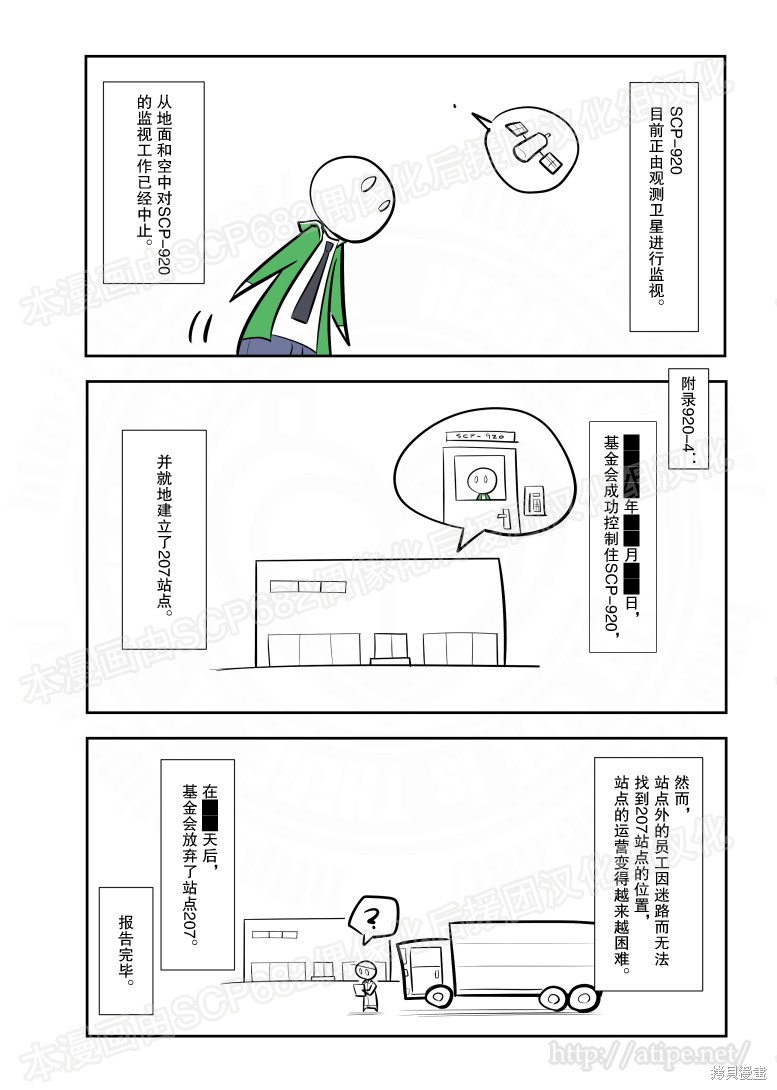 简明易懂的SCP漫画91话