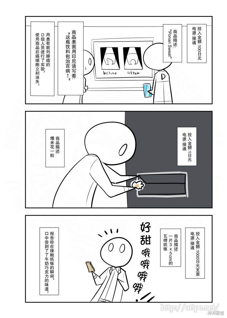 简明易懂的SCP漫画95话